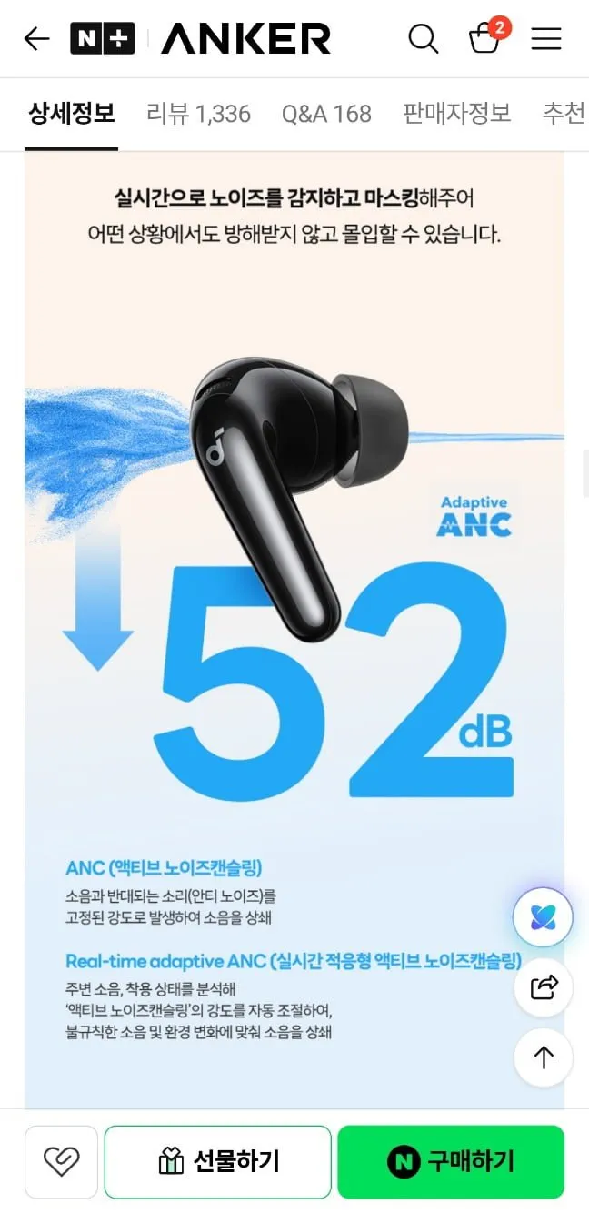 앤커 사운드코어 P31i(R60i NC) 노이즈캔슬링 무선 블루투스 이어폰