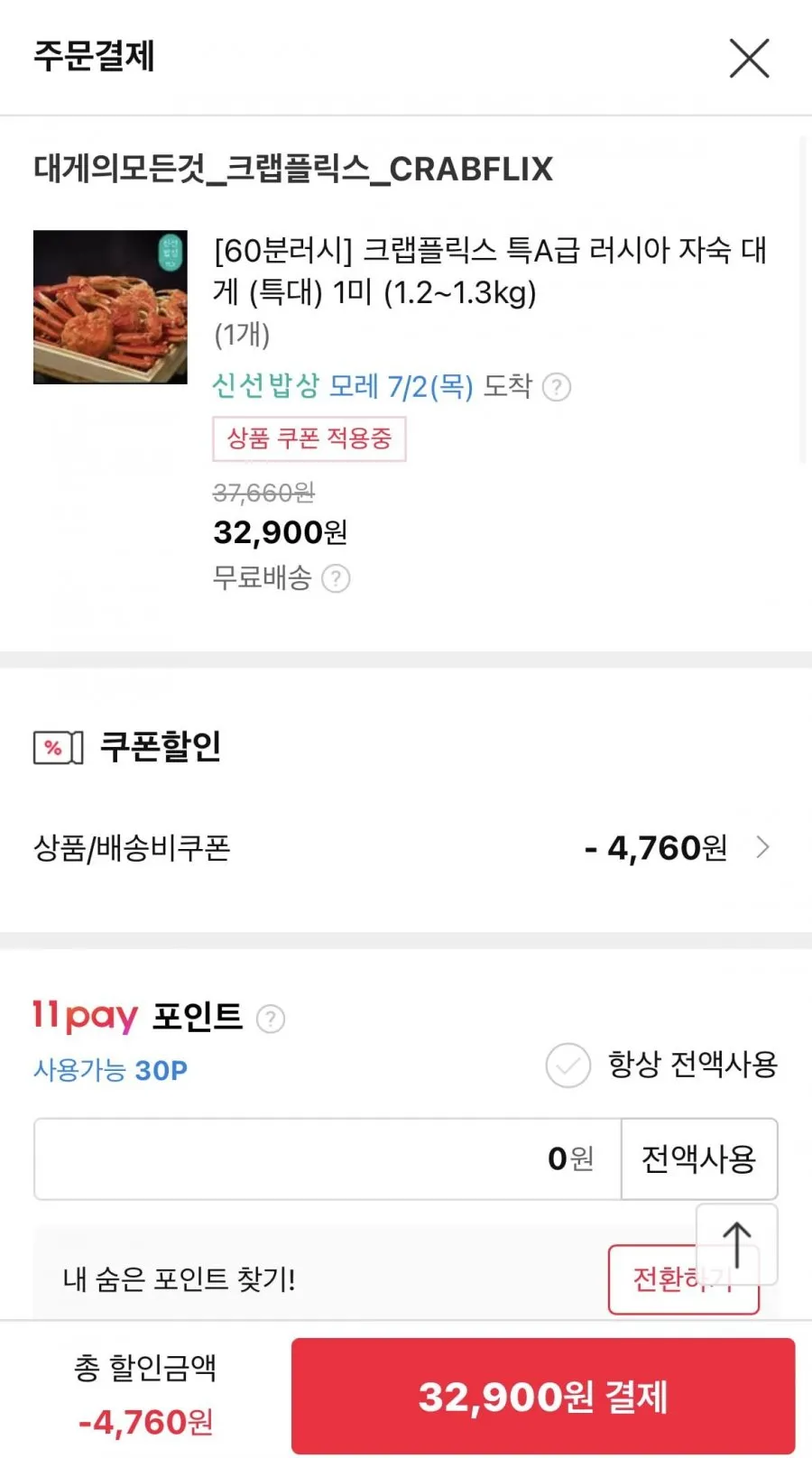 크랩플릭스 특A급 러시아 자숙 대게 특대 1미 (1.2~1.3kg)