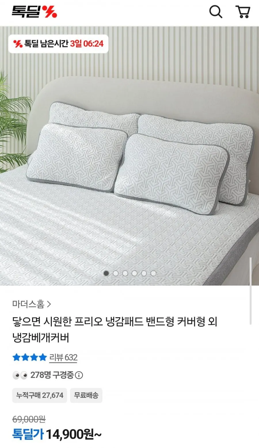 닿으면 시원한 프리오 냉감패드 밴드형 커버형 외 냉감베개커버