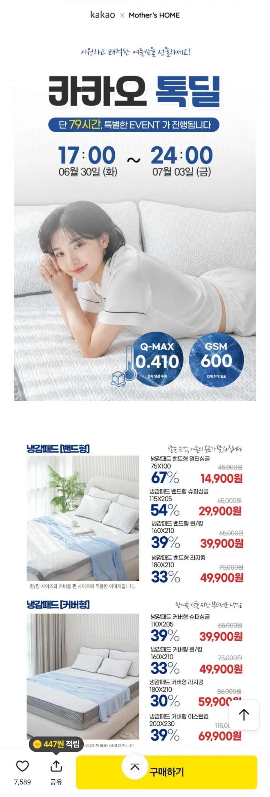 닿으면 시원한 프리오 냉감패드 밴드형 커버형 외 냉감베개커버