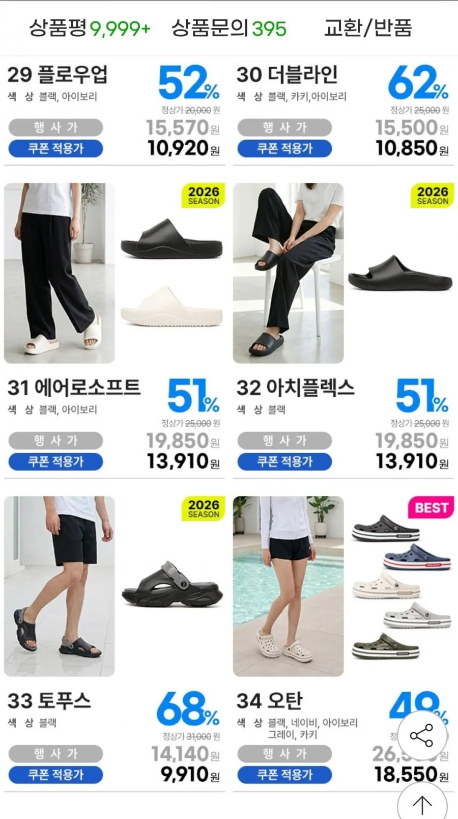 월드컵 남성 샌들 슬리퍼 토푸스