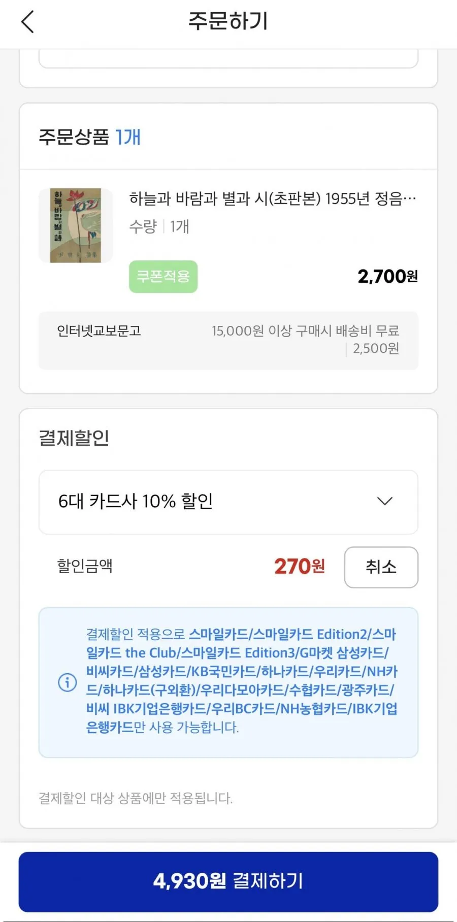 오리지널 초판본<하늘과 바람과 별과 시> 윤동주 시집