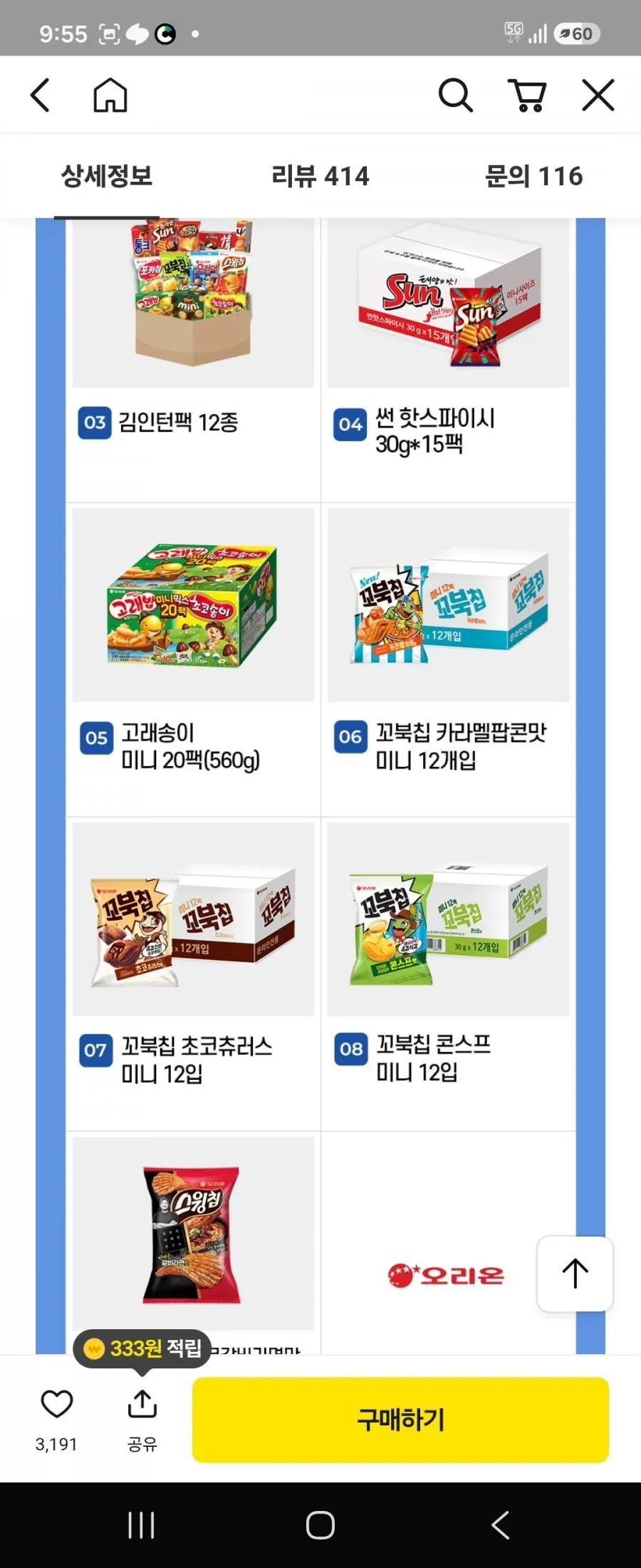 카카오 오리온과자세트 모음전