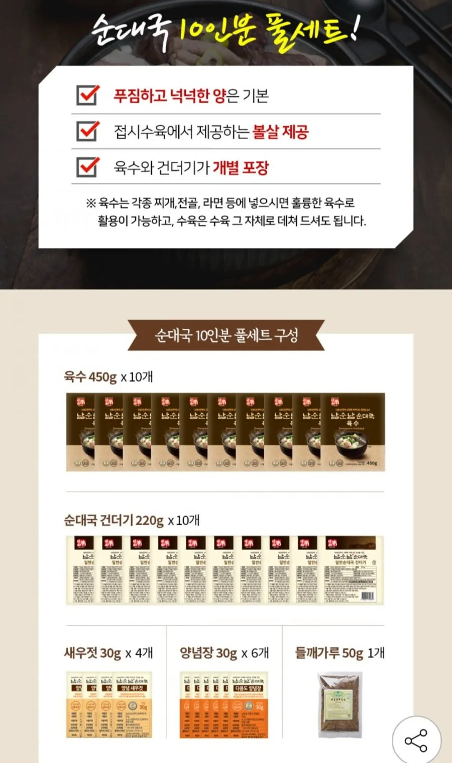 남순남 순대국 일반버전 10인분 찰순대