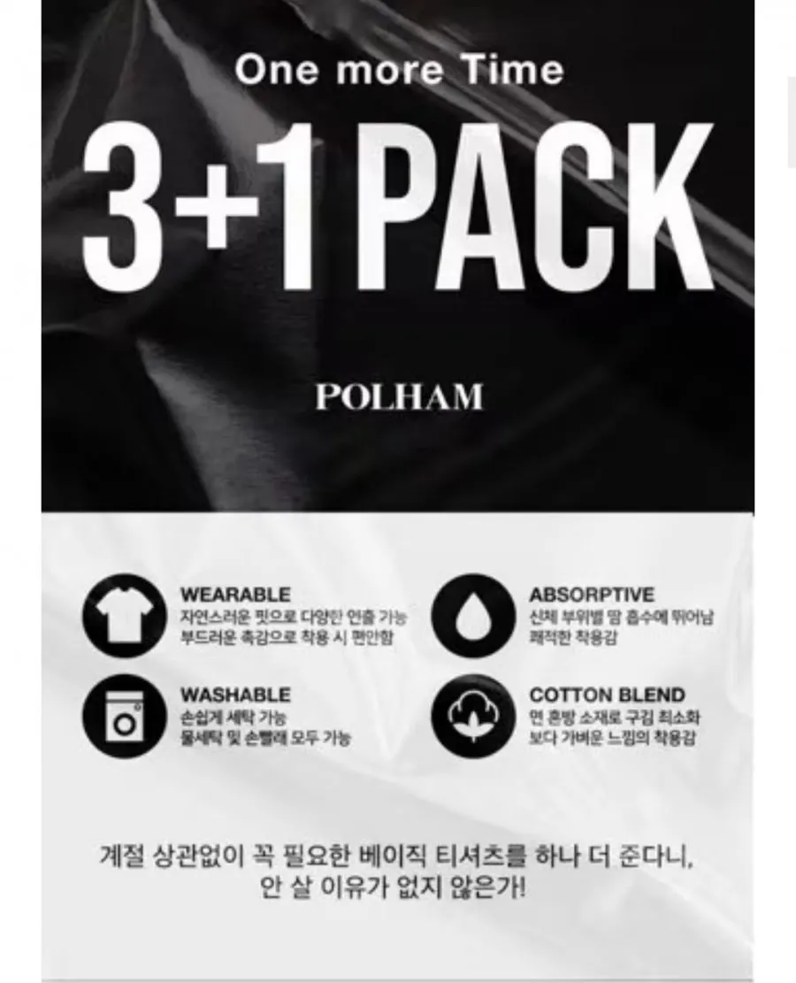 폴햄 공용 기본 3+1팩 면 반팔 티셔츠 총 4장