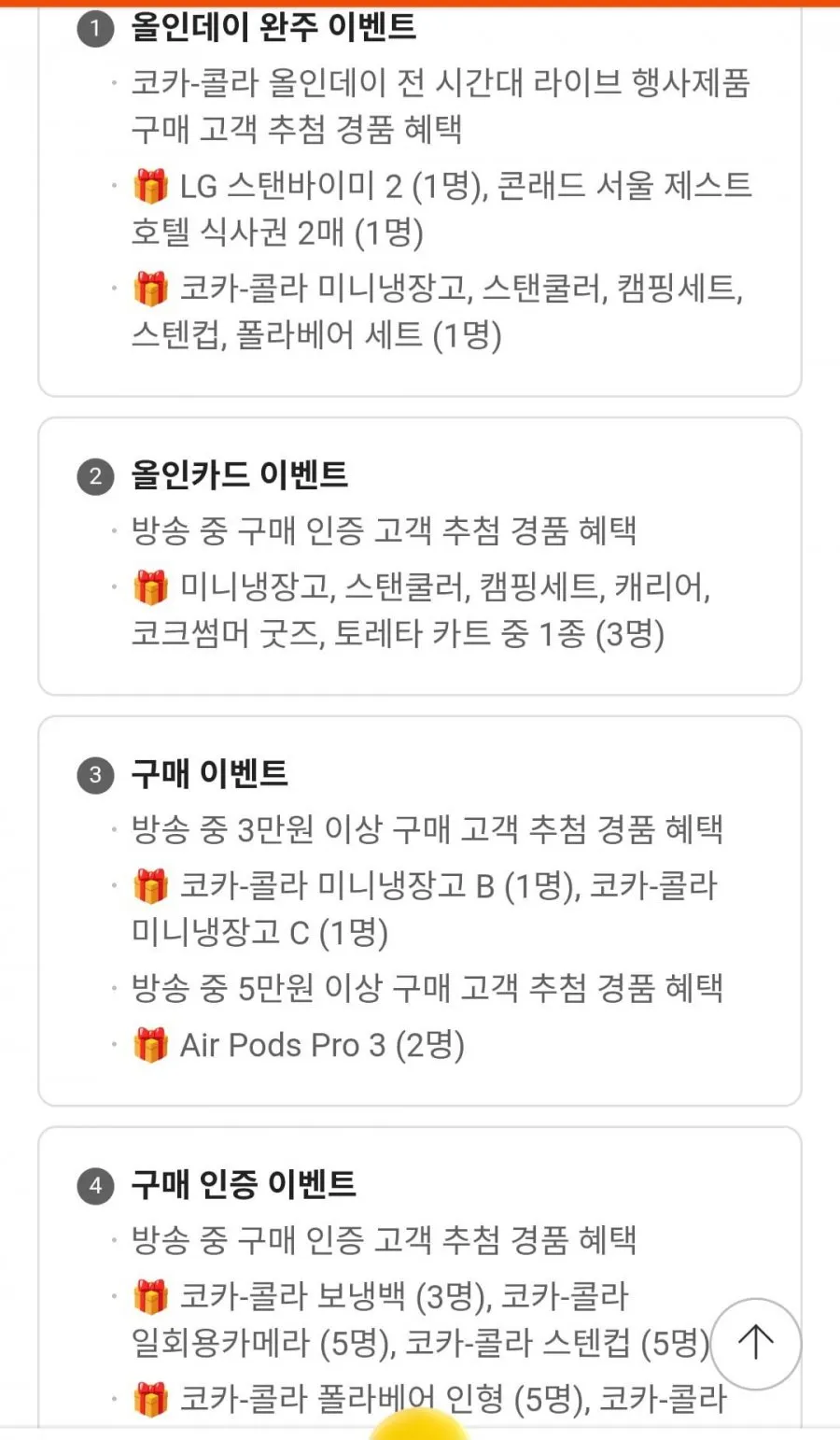 코카콜라제로+코카콜라 190ml 60캔 (각 30캔)+뷔부채 외 다양
