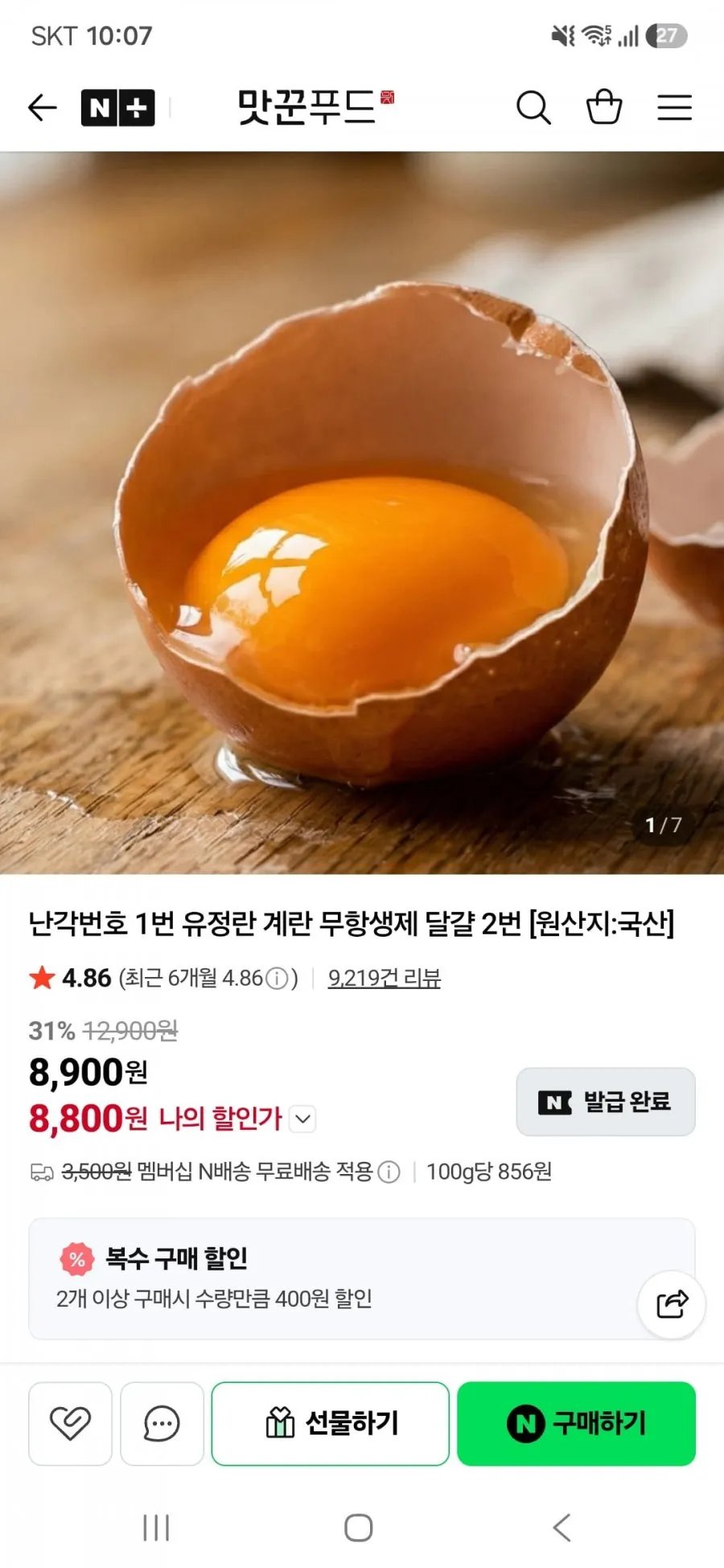 난각번호 1번 유정란 계란 무항생제 20구 *2개