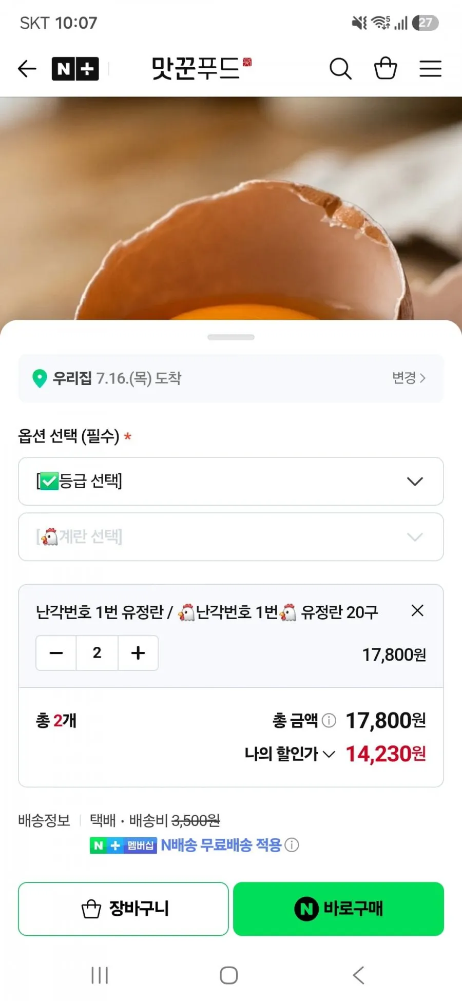 난각번호 1번 유정란 계란 무항생제 20구 *2개
