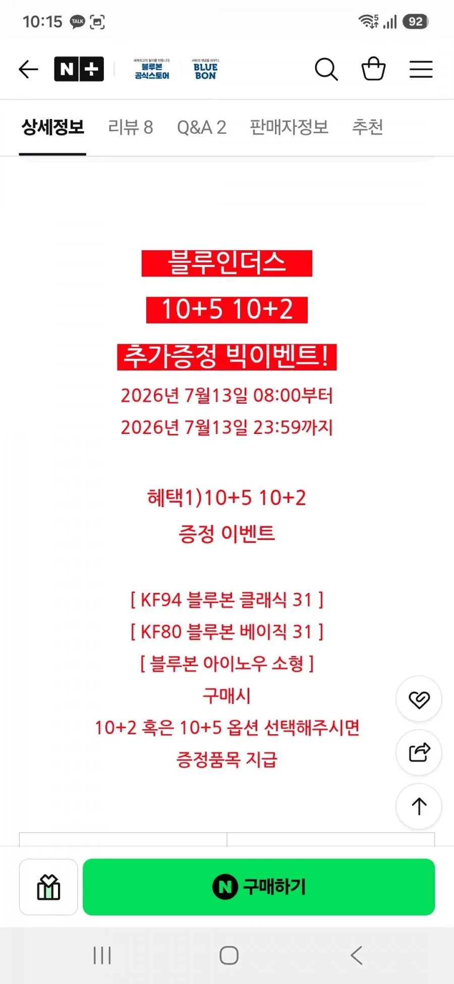 블루본 자외선차단 uv 마스크