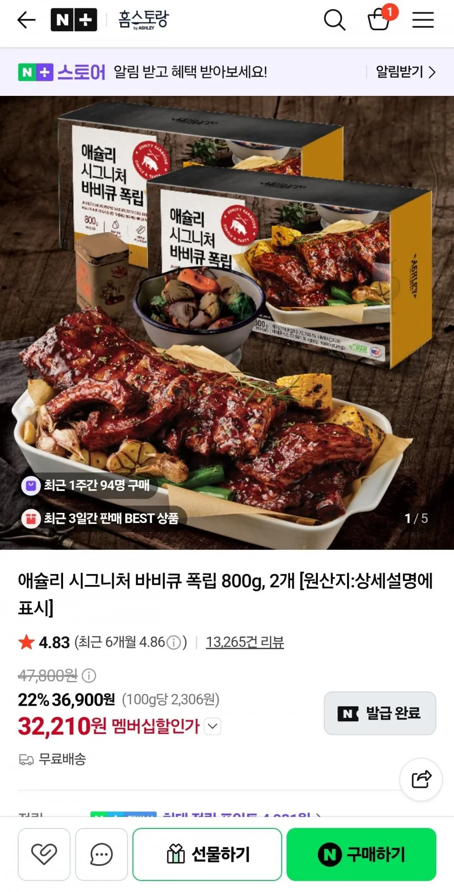 [로켓프레시] 애슐리 시그니처 바비큐 폭립 (냉동)