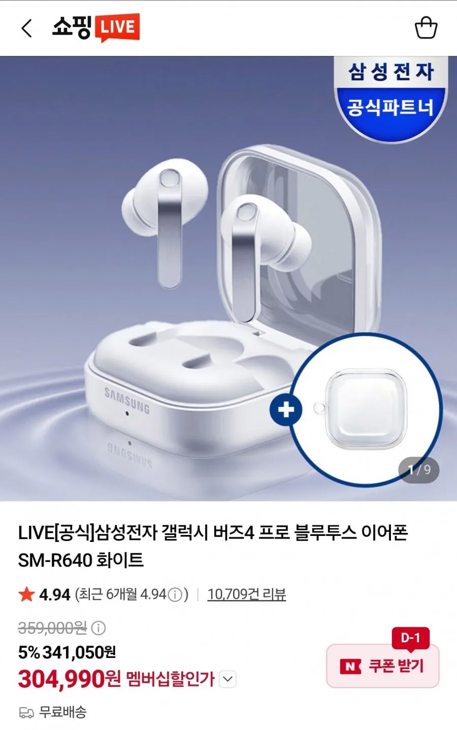 미사용 새상품 갤럭시 버즈4프로 화이트 왼쪽 이어버드
