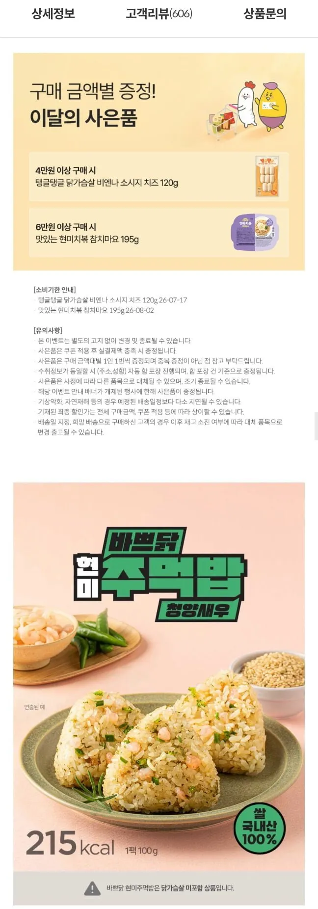 아임닭 닭가슴살 주먹밥 7종 14팩