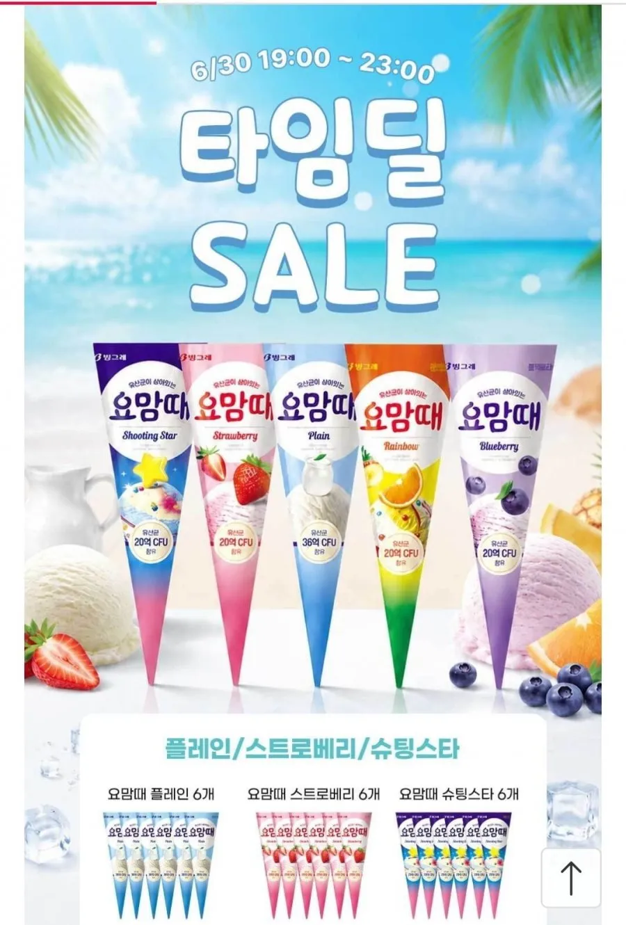 요맘때콘 5종 12개 골라담기
