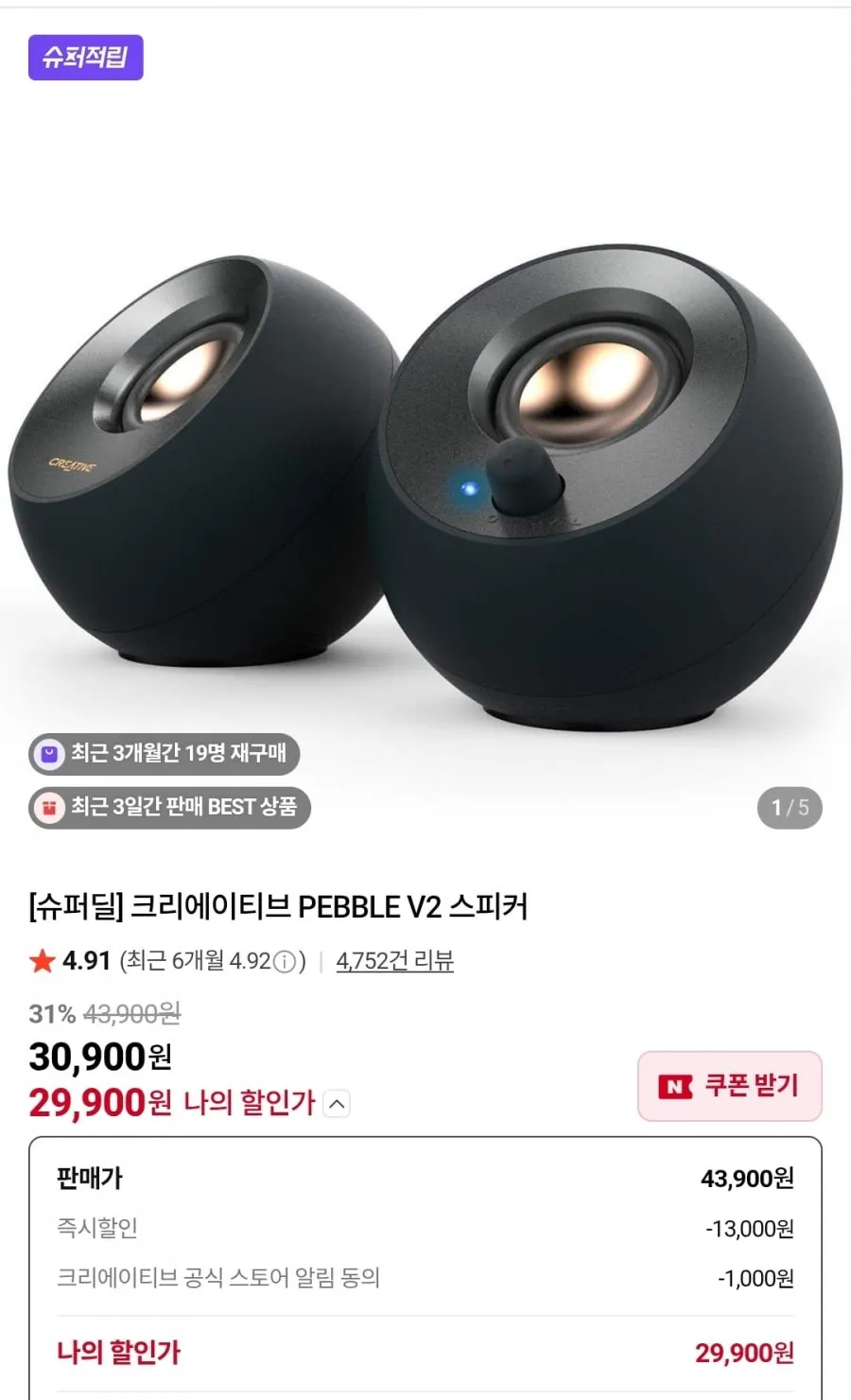 보일링 시푸드 밀키드 / 크리에이티브 PEBBLE V2 스피커
