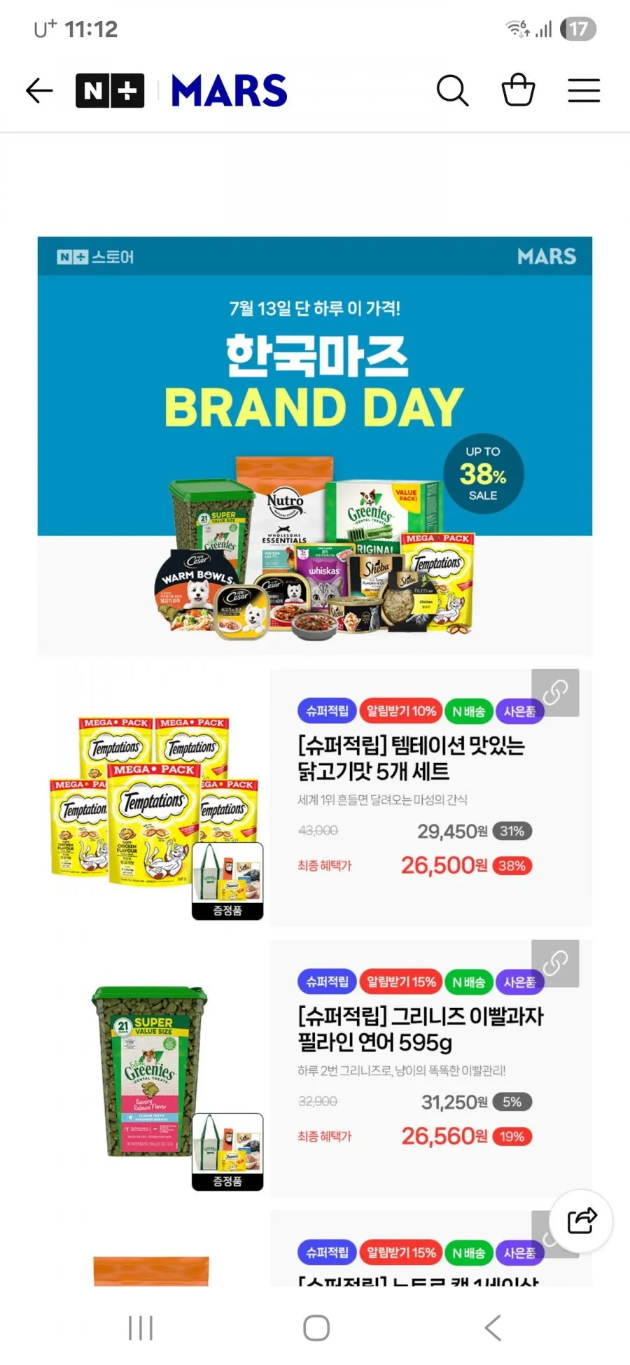 슈퍼적립 템테이션 맛있는닭고기맛5개입5세트고양이간식