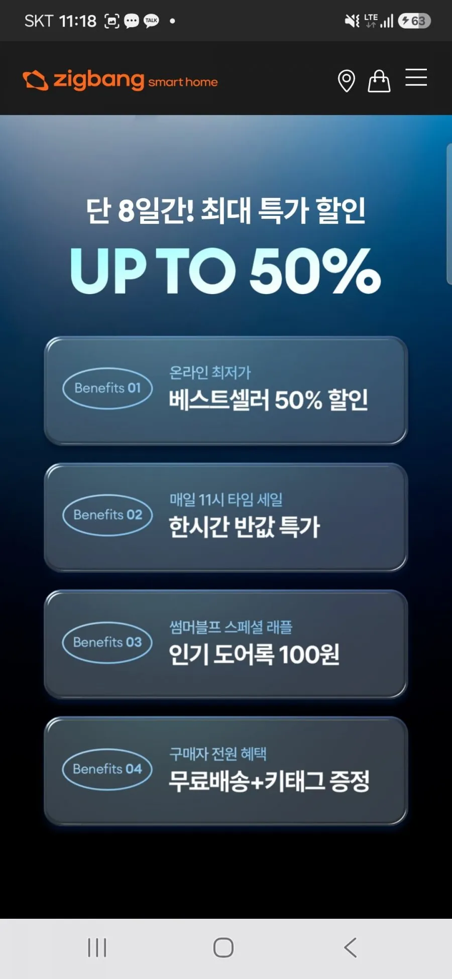 썸머블프 어반 도어락 1시간 특가 50% 할인