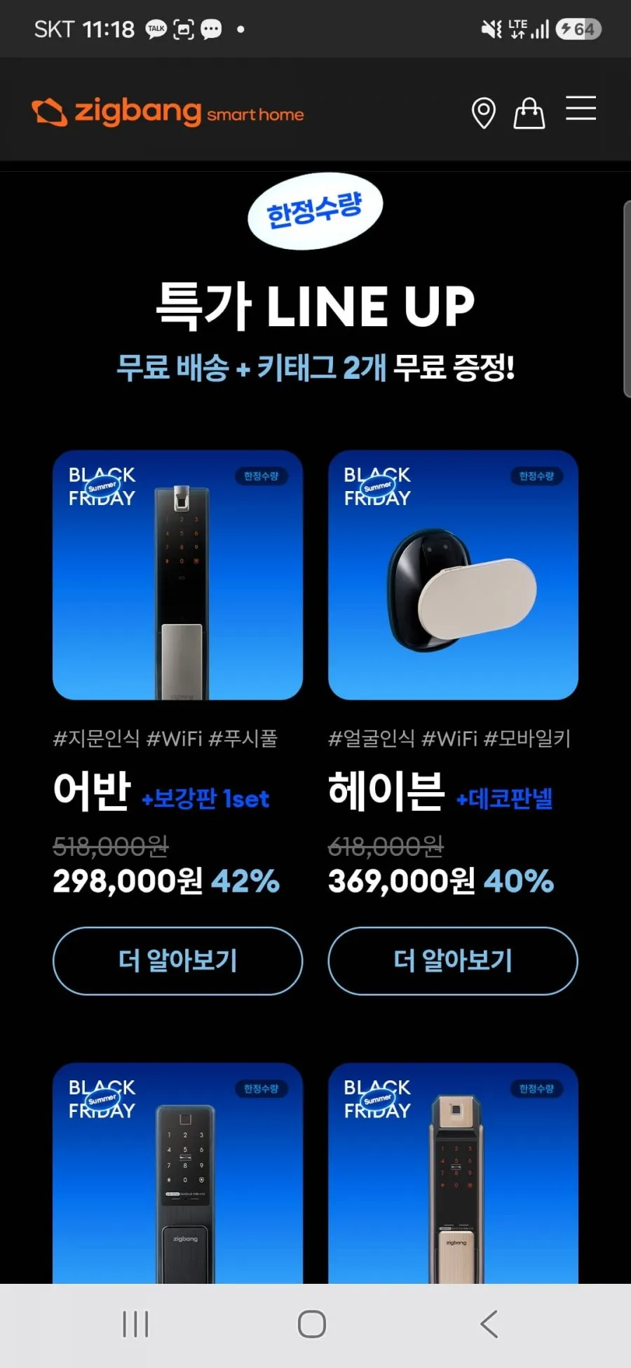 썸머블프 어반 도어락 1시간 특가 50% 할인