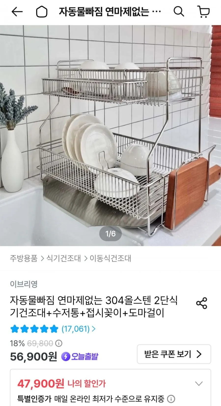 물빠짐 식기건조대 304 2단 오늘만