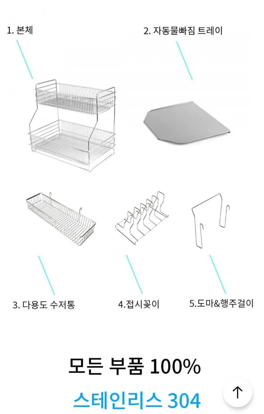 물빠짐 식기건조대 304 2단 오늘만