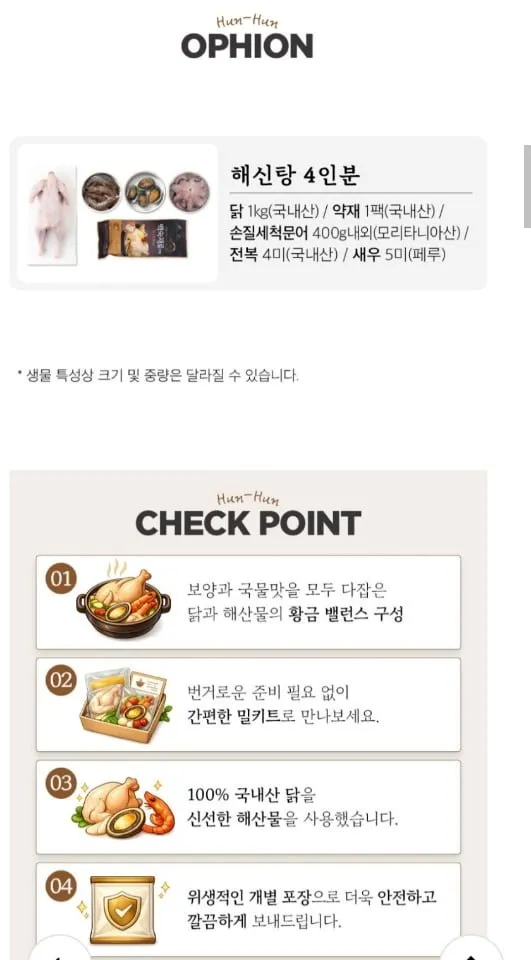 해신탕 연포탕 간편 밀키트 세트