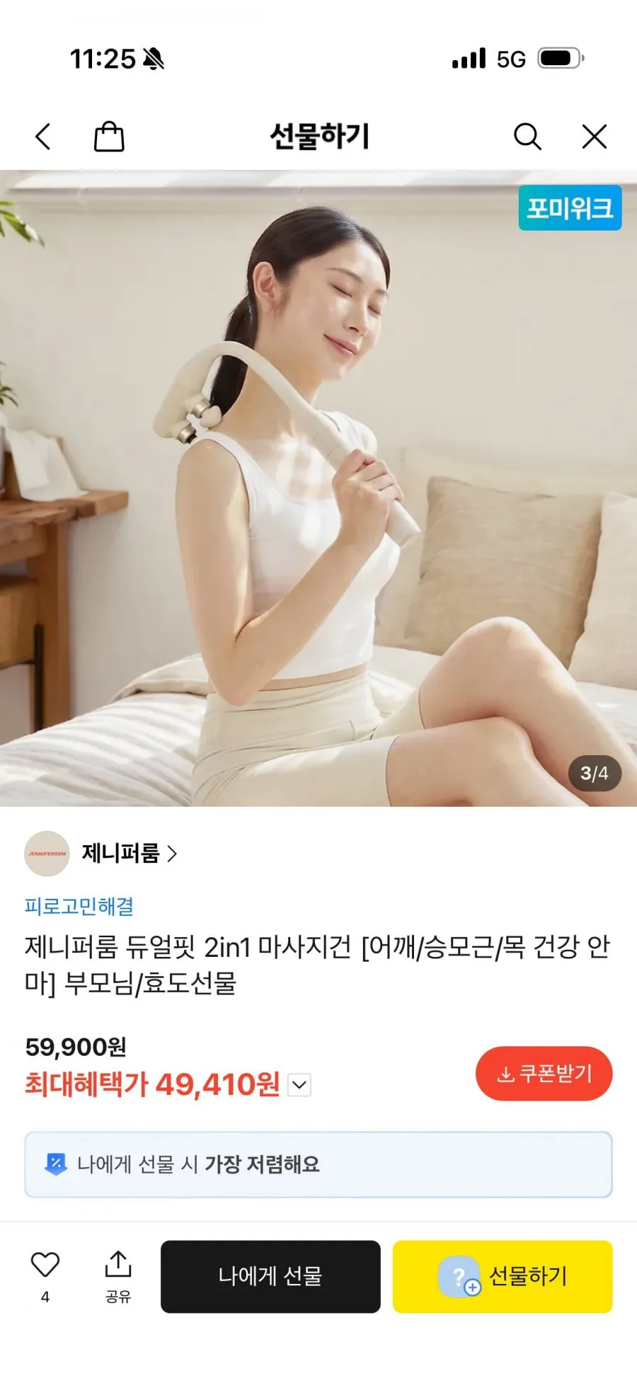 마사지건 무선 여행용 약손 어깨/승모근 마사지