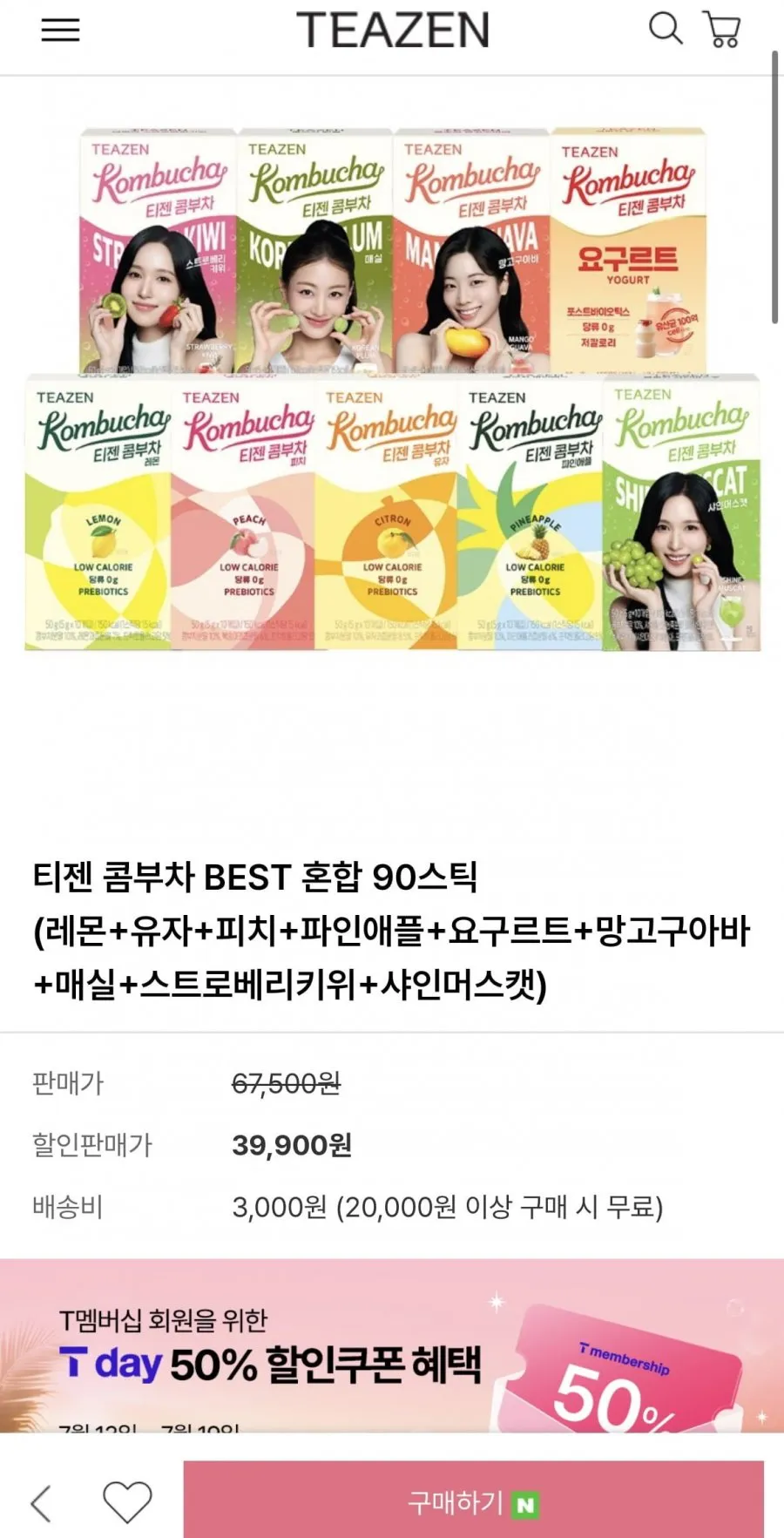 (SKT만) 티젠 콤부차 BEST 혼합 90스틱+제로슈가 아이스티 10스틱 4박스 총 130스틱