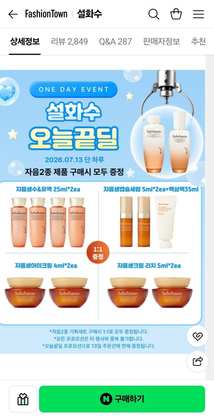 설화수 자음2종세트