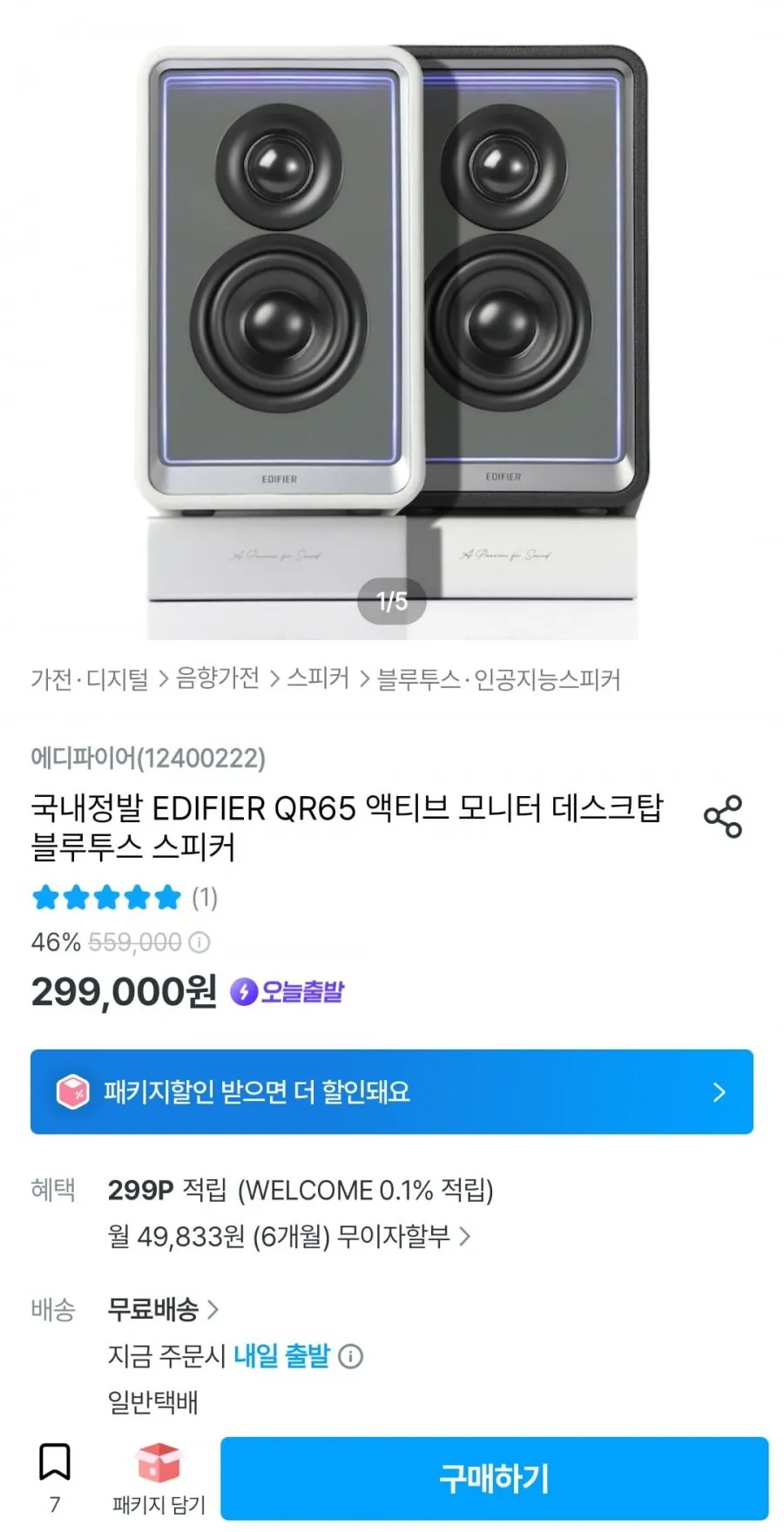 국내정발 EDIFIER QR65 액티브 모니터 데스크탑 블루투스 스피커