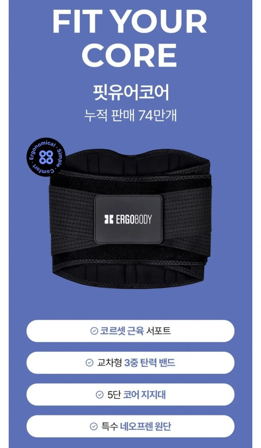 에르고바디 핏유어코어 허리보호대 블랙 M,L