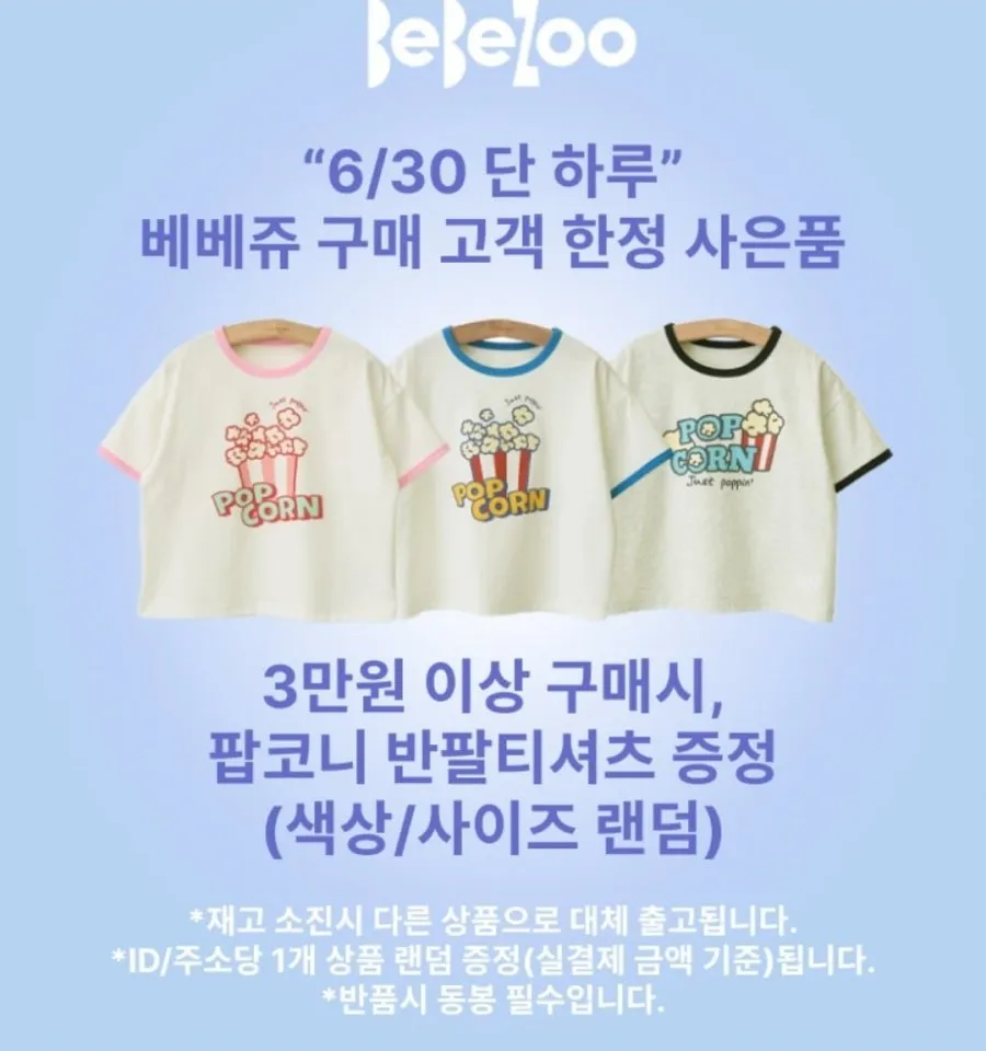 베베쥬 해피독반팔티셔츠외 다양