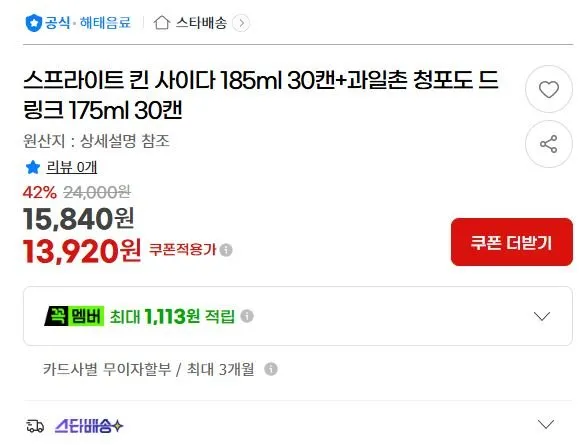 스프라이트 킨 사이다 185ml 30캔+과일촌 청포도 드링크 175ml 30캔