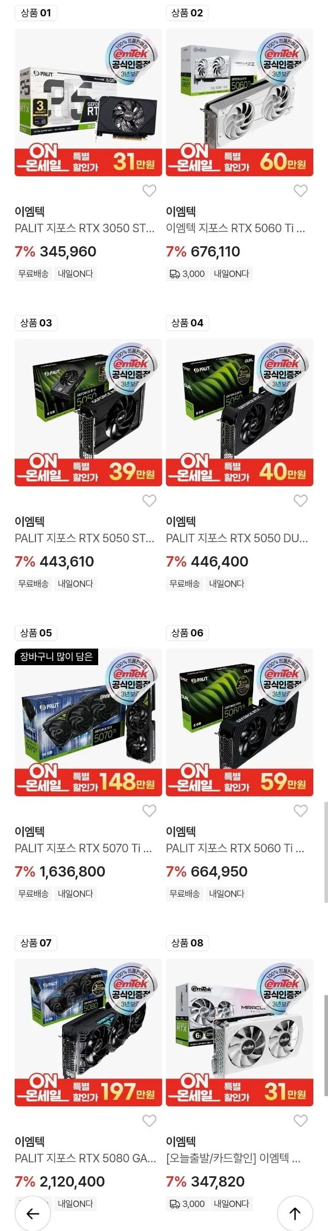 이엠텍 5080,5070ti 외 그래픽카드 모음