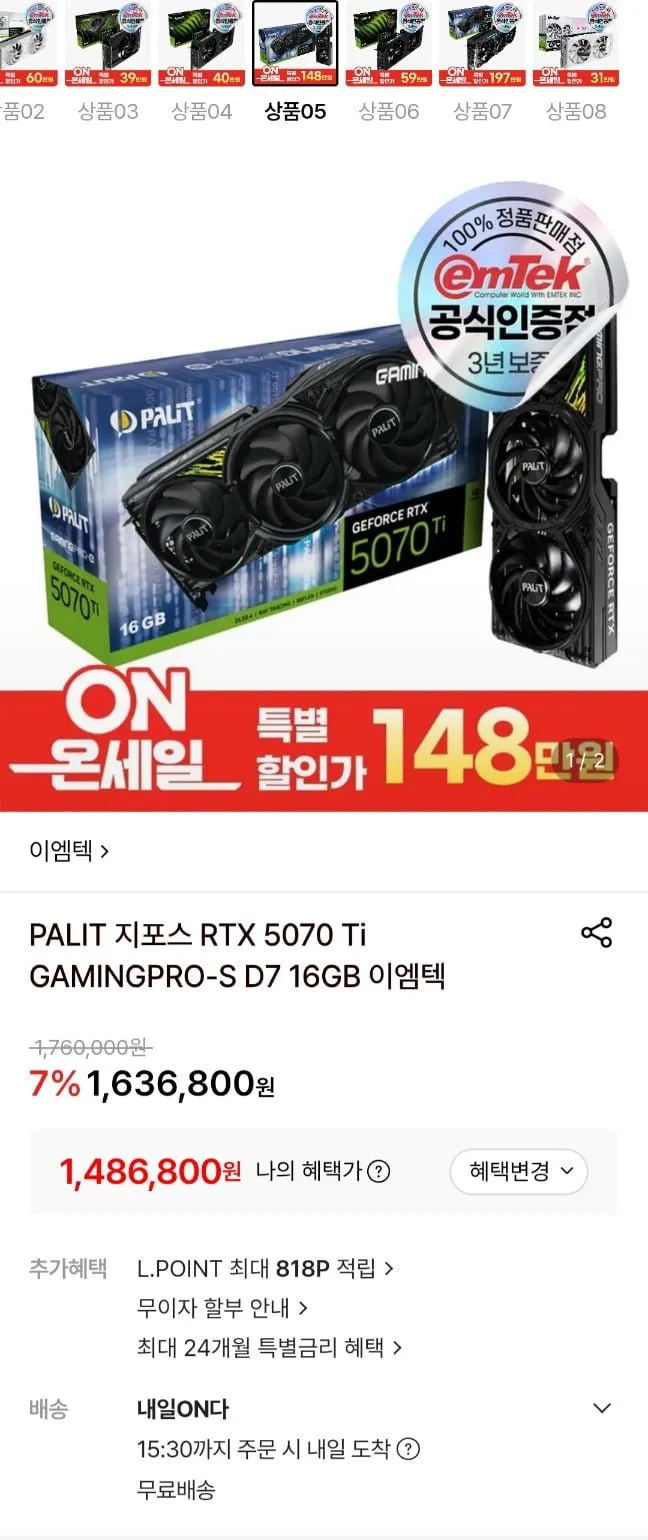 이엠텍 5080,5070ti 외 그래픽카드 모음
