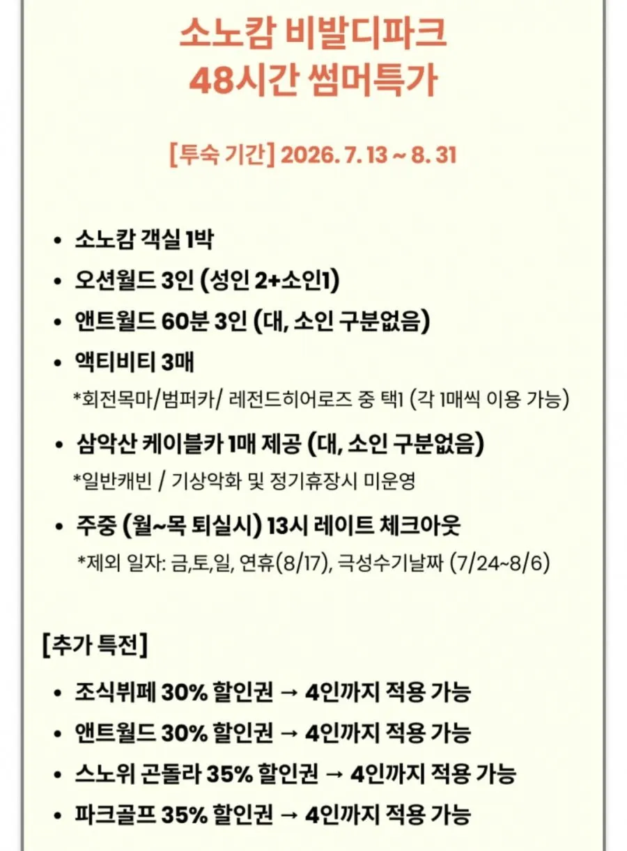 소노캄 비발디파크 1박 패키지