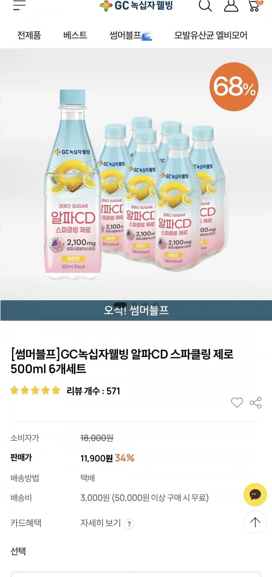 gc녹십자웰빙)알파CD핏 + 스파클링