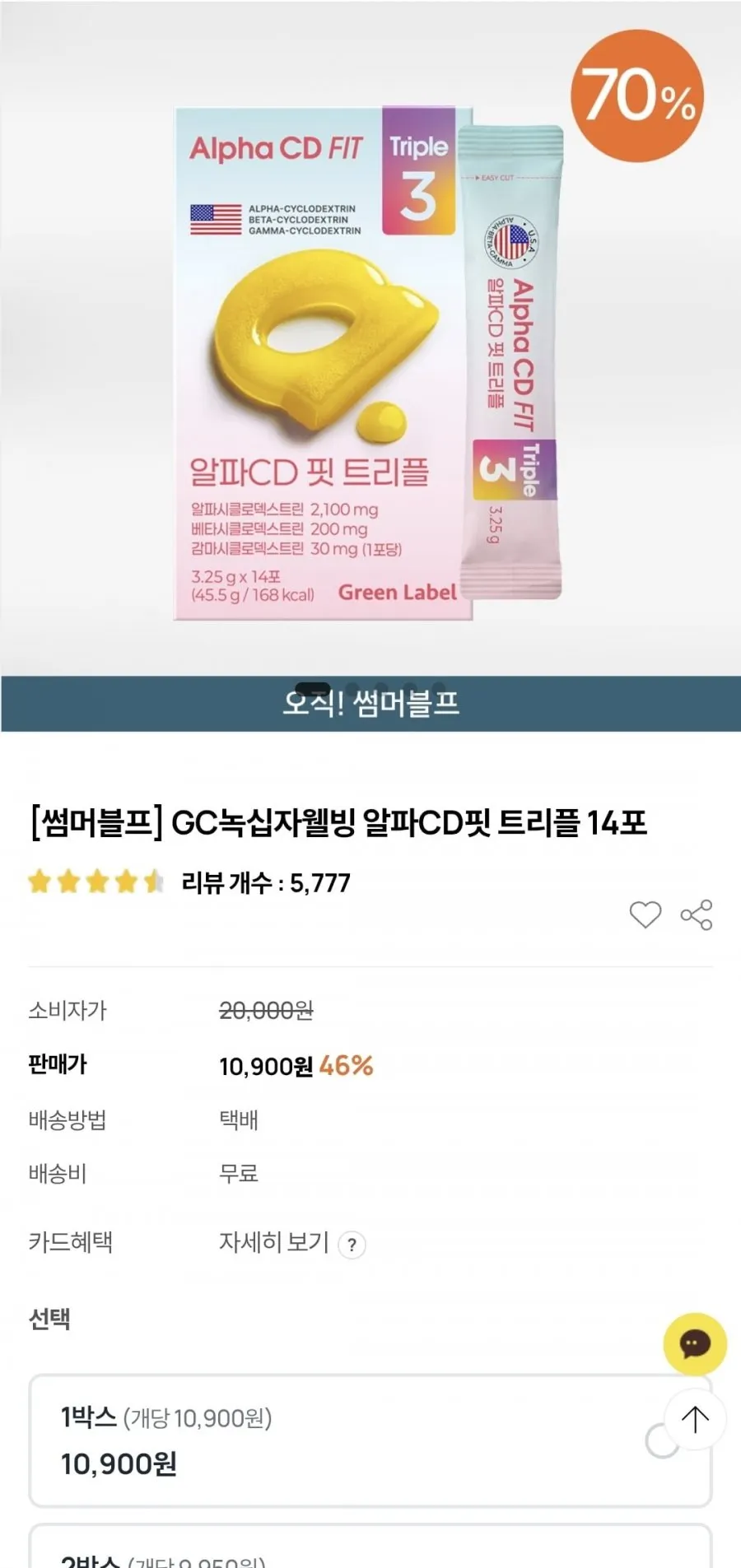 gc녹십자웰빙)알파CD핏 + 스파클링