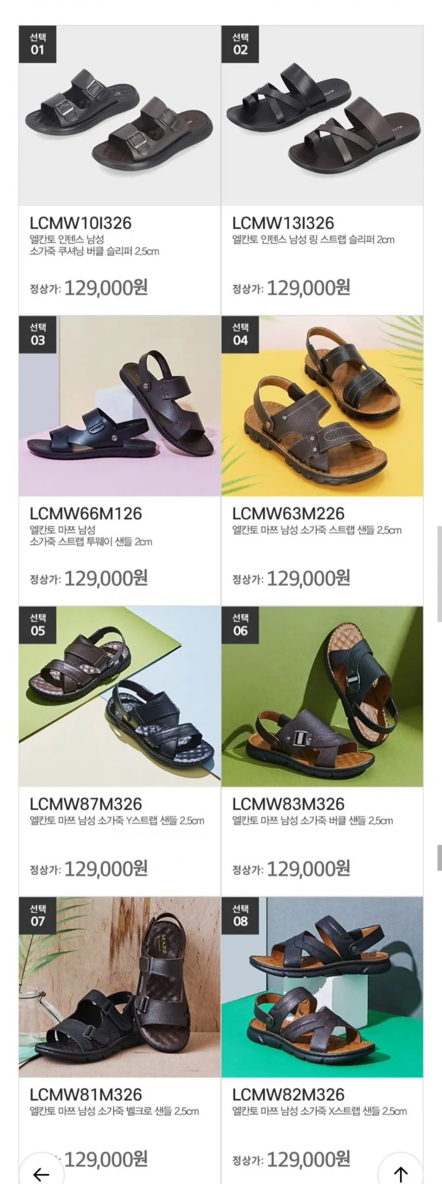 엘칸토 남성 여름 소가죽 샌들 13종