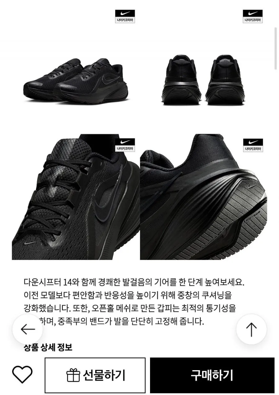 나이키 다운시프터 14 IB1895-001