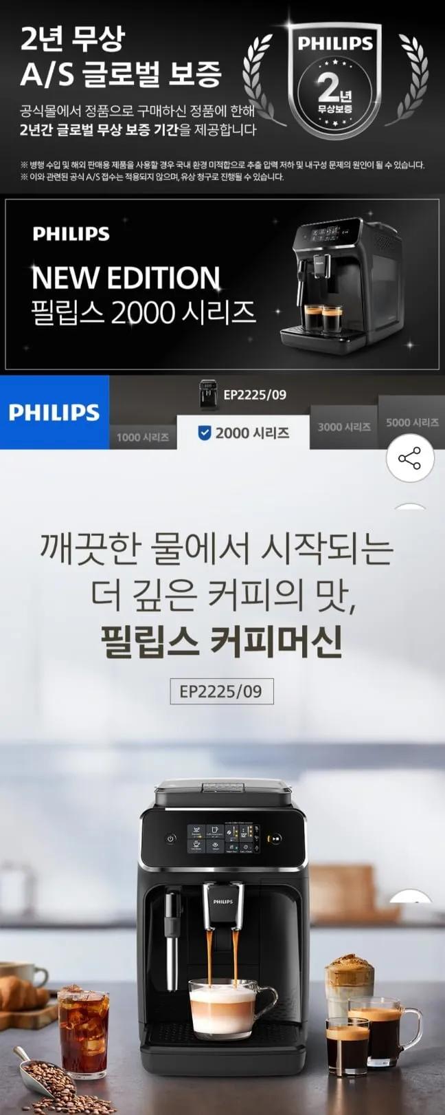 필립스 라떼클래식 EP2225/09+스마일2만적립