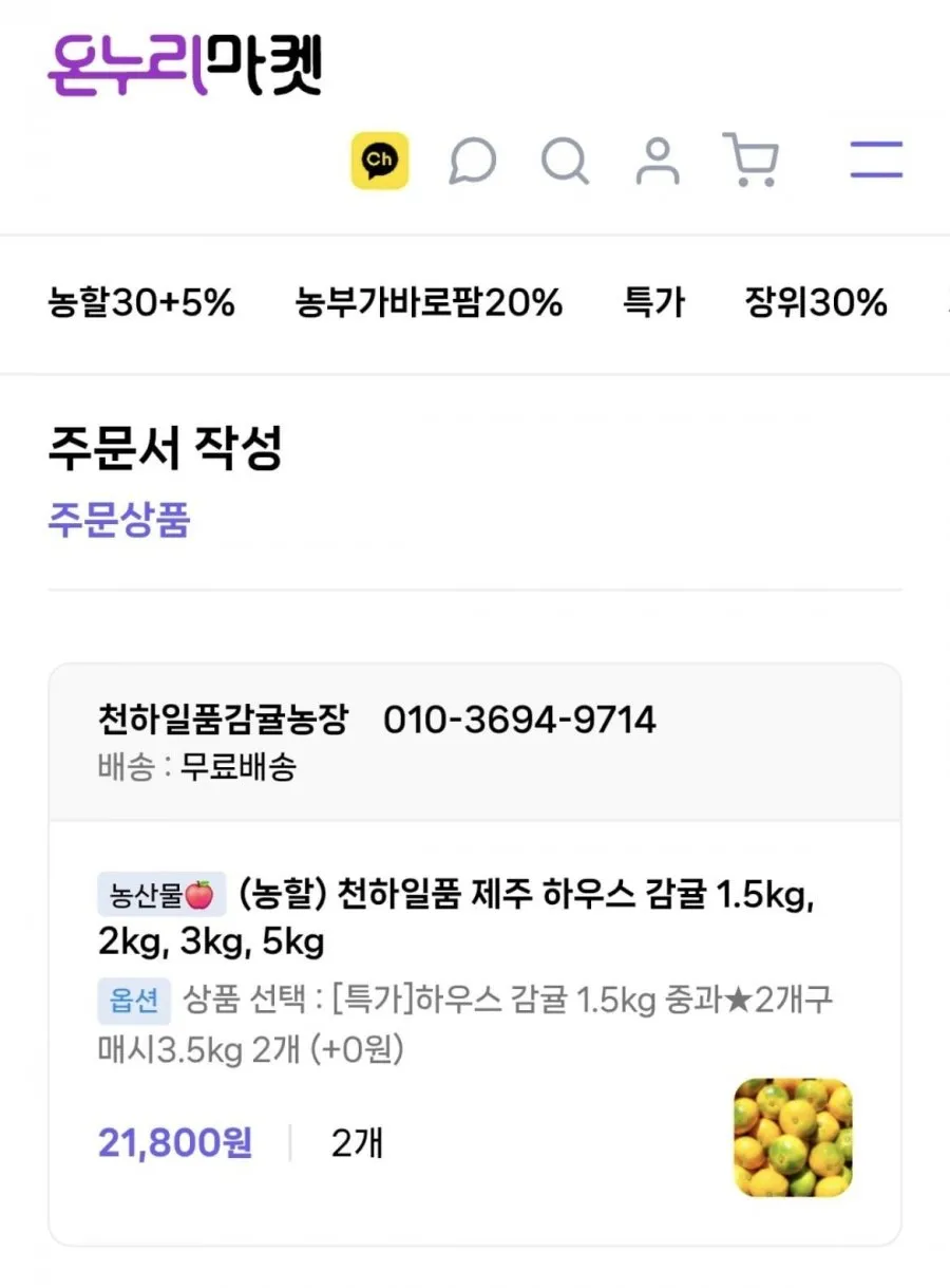 (농할) 하우스 감귤 1.5kg 중과