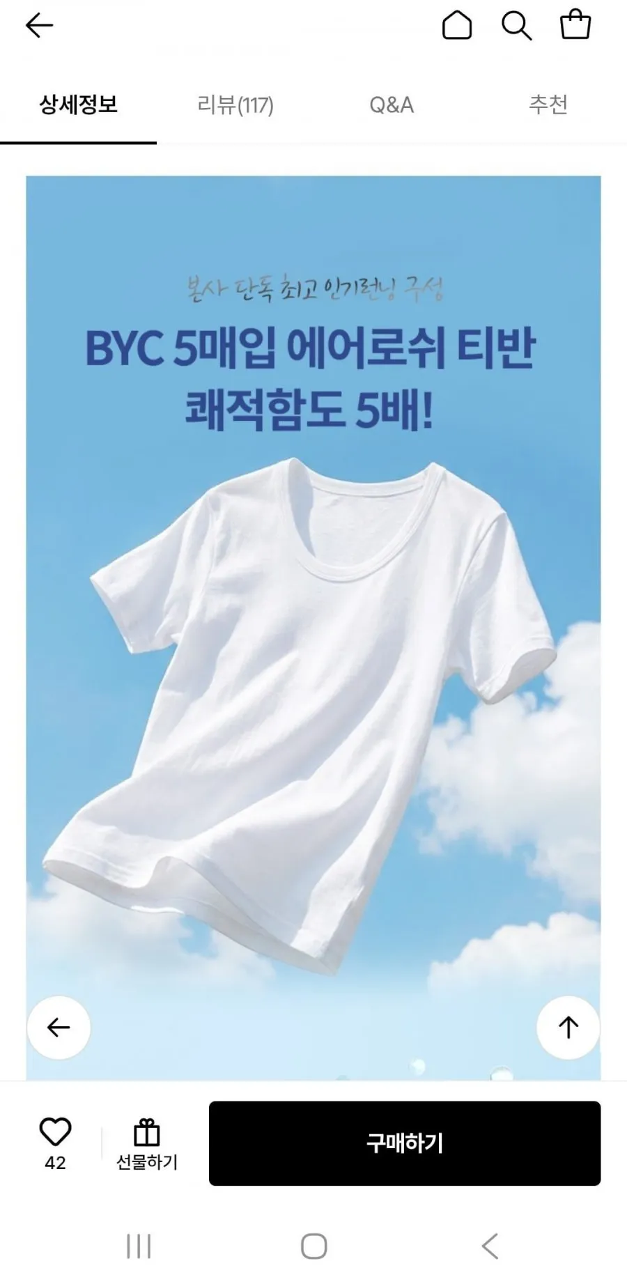 BYC 흡한속건 에어로쉬 반팔런닝5장세트