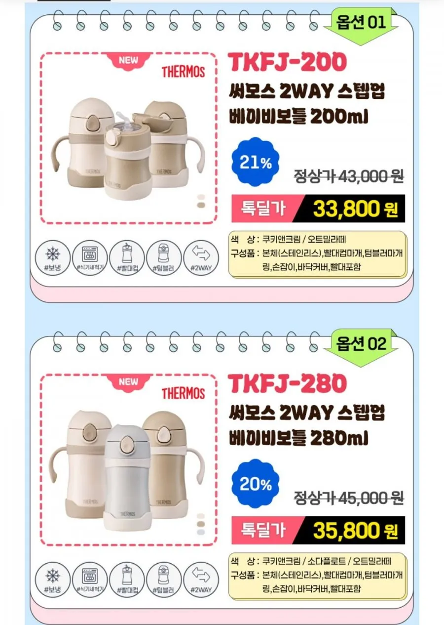 푸고 텀블러/빨대컵/베이비보틀 +사은품 증정
