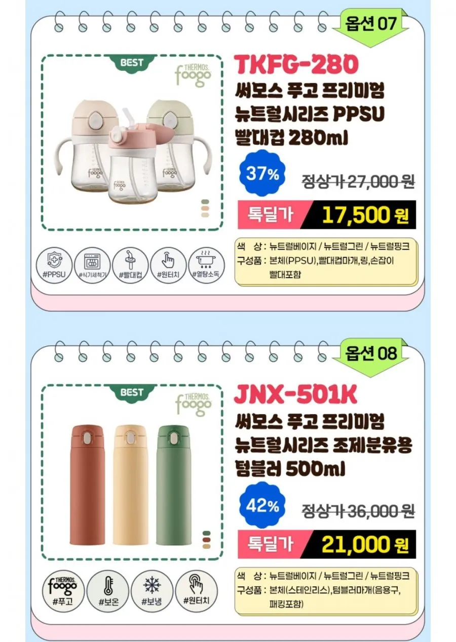 푸고 텀블러/빨대컵/베이비보틀 +사은품 증정