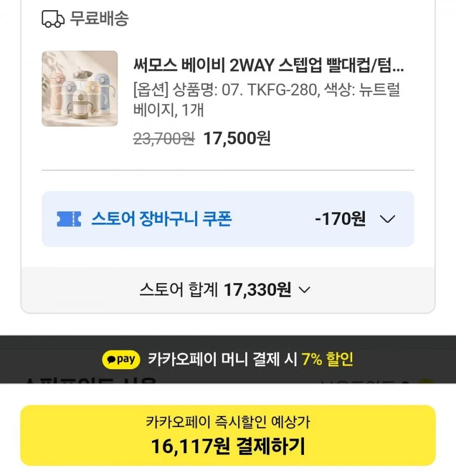 푸고 텀블러/빨대컵/베이비보틀 +사은품 증정