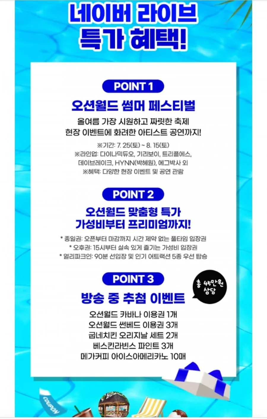비발디파크 오션월드 골드시즌 종일권