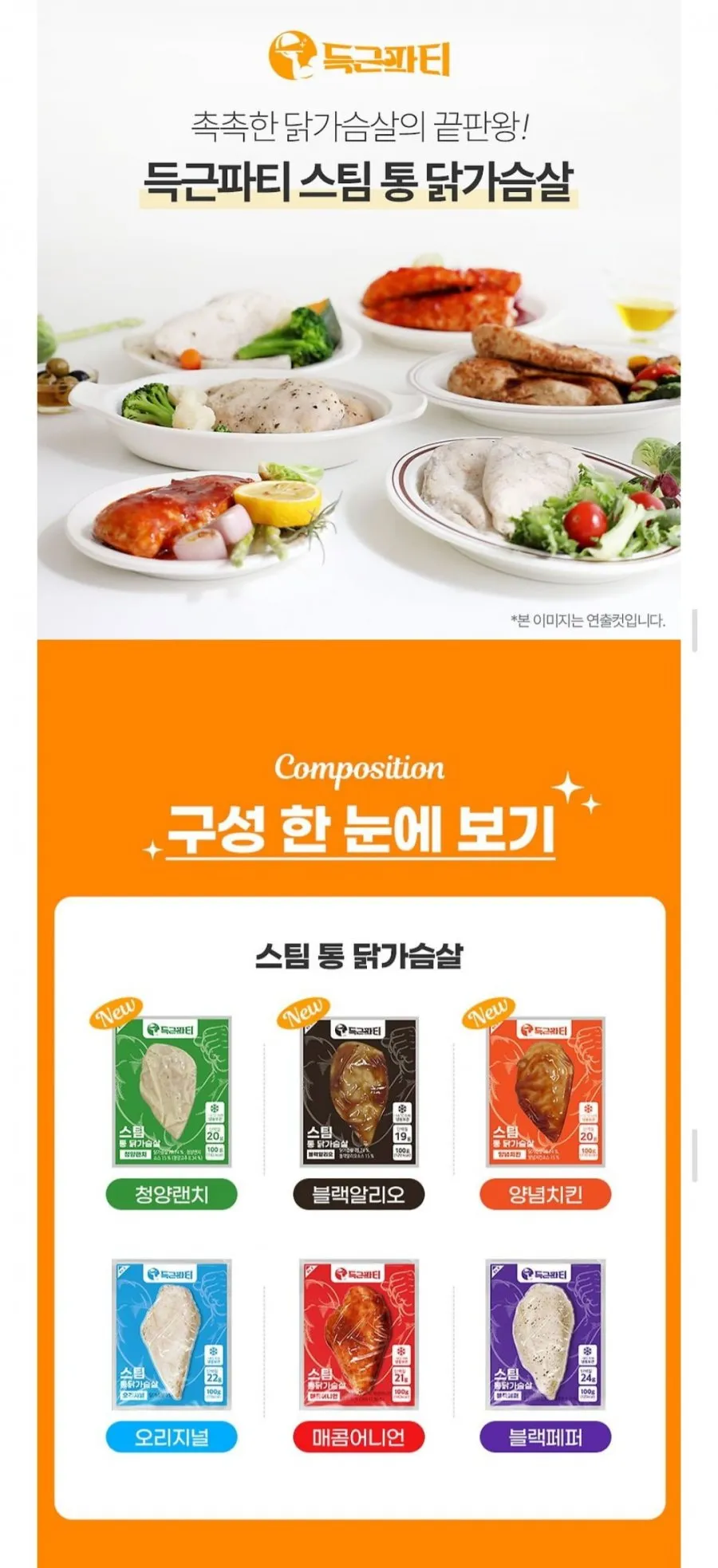 득근파티 촉촉 부드러운 통살 스팀닭가슴살 18팩 6가지맛