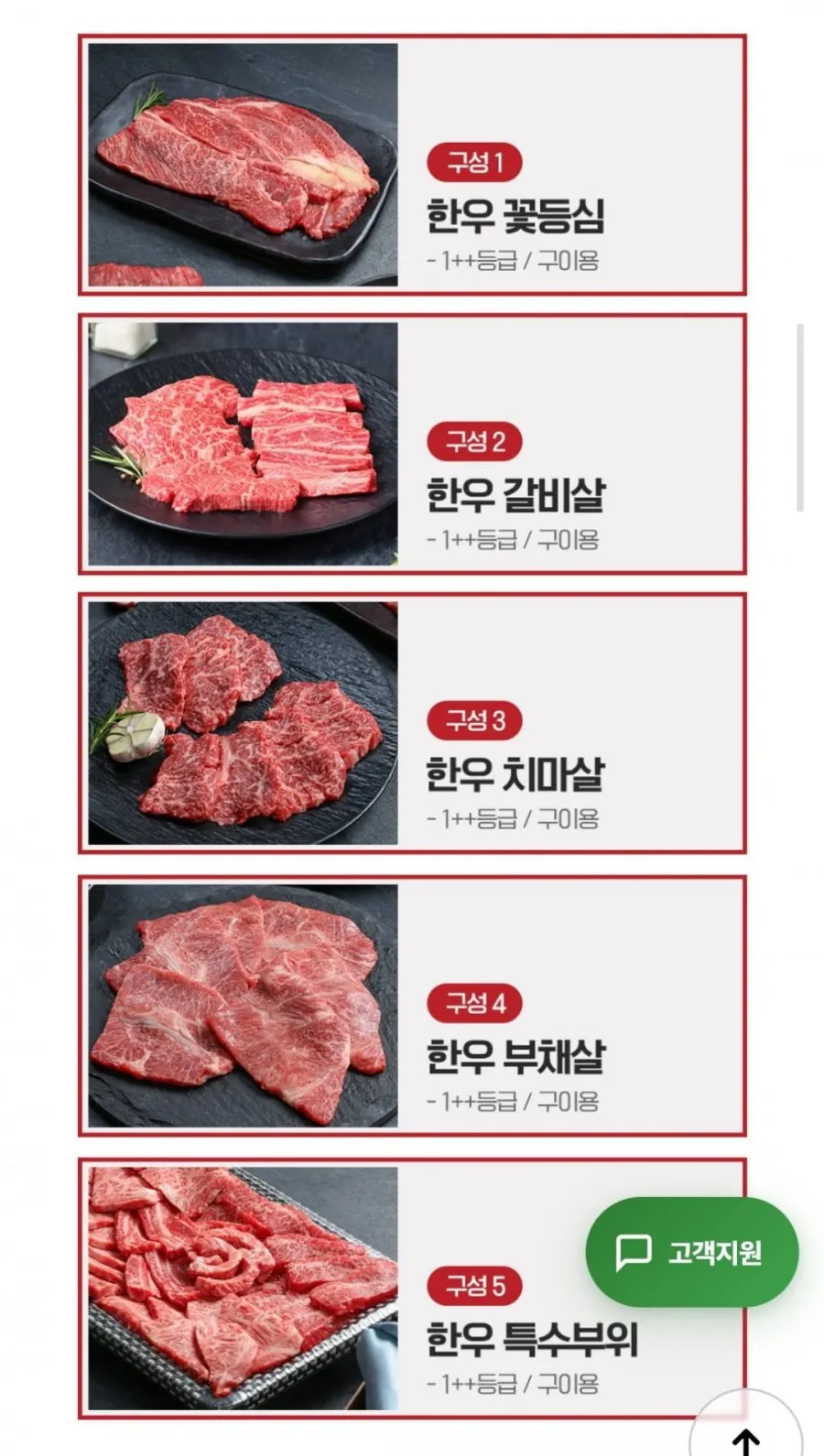 한우 1++ 모듬구이 냉장 800g