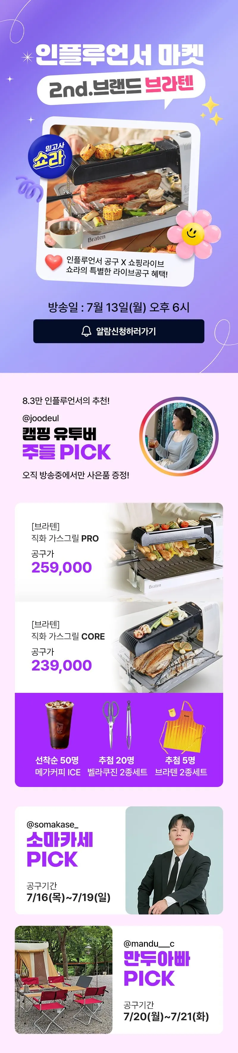 브라텐 직화 가스그릴 CORE