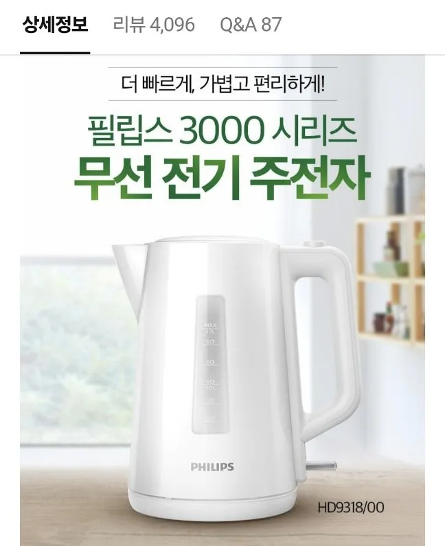 필립스 무선 전기포트 HD9318/00