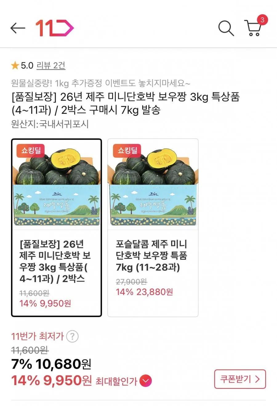 제주 미니단호박 3kg 특상품
